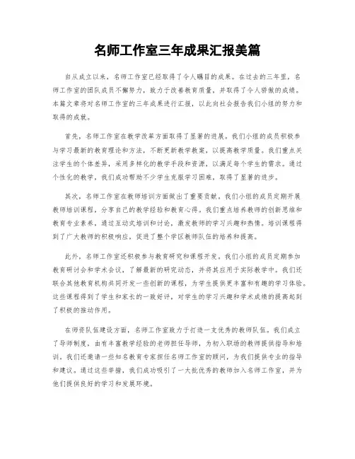 名师工作室三年成果汇报美篇