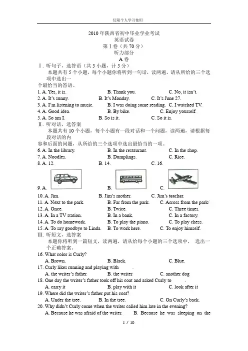 2010年陕西中考英语试题及答案(Word超级实用版)
