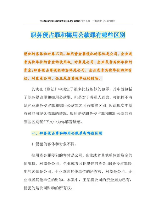 职务侵占罪和挪用公款罪有哪些区别