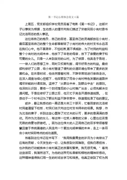 第一书记心得体会范文4篇_心得体会范文_