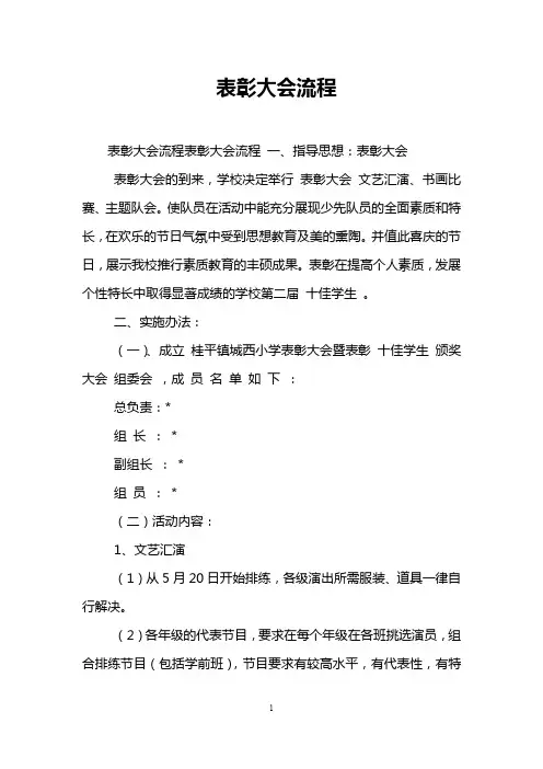 表彰大会流程