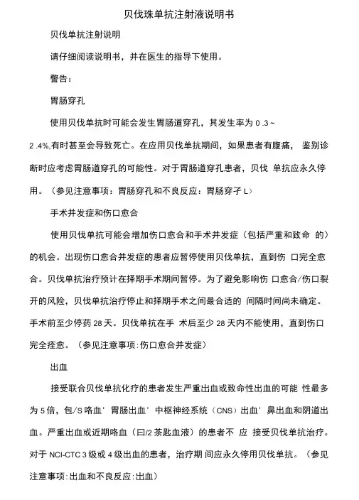 贝伐珠单抗注射液说明书
