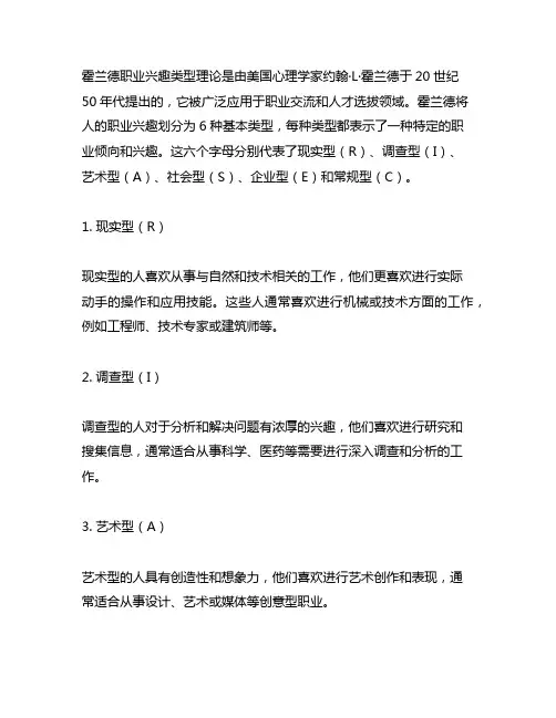 霍兰德职业兴趣类型中六个字母的顺序