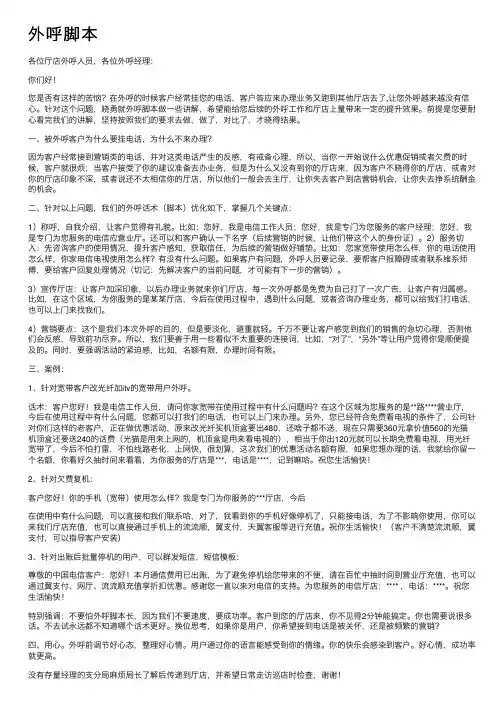 外呼脚本——精选推荐