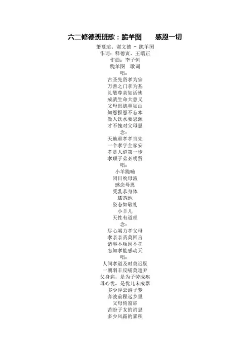 跪羊图--生命的河--感恩一切--孝的长征--我是中国人--五首歌歌词