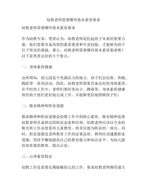 幼教老师需要哪些基本素质要求