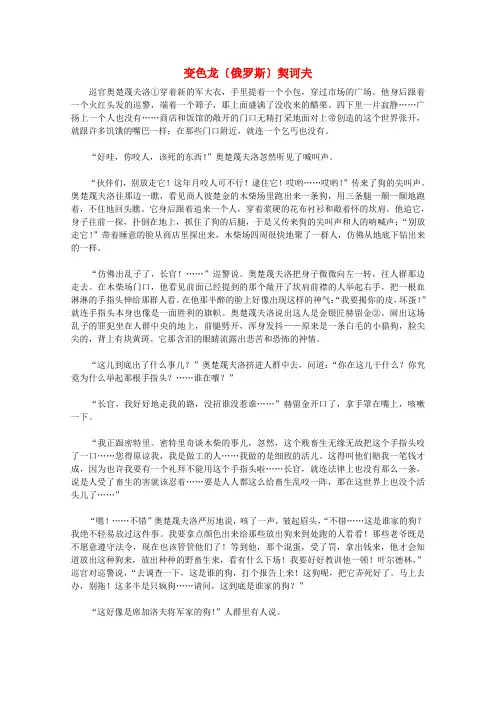 高中语文课后必读之经典小小说 变色龙〔俄罗斯〕契诃夫素材