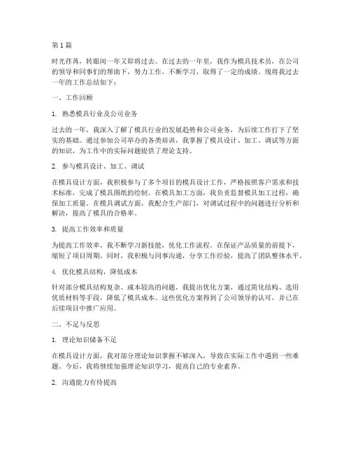 模具技术员年度总结(3篇)