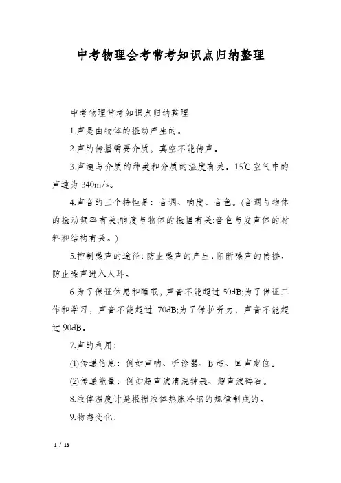 中考物理会考常考知识点归纳整理
