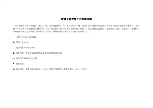 软膜天花安装工艺实图过程
