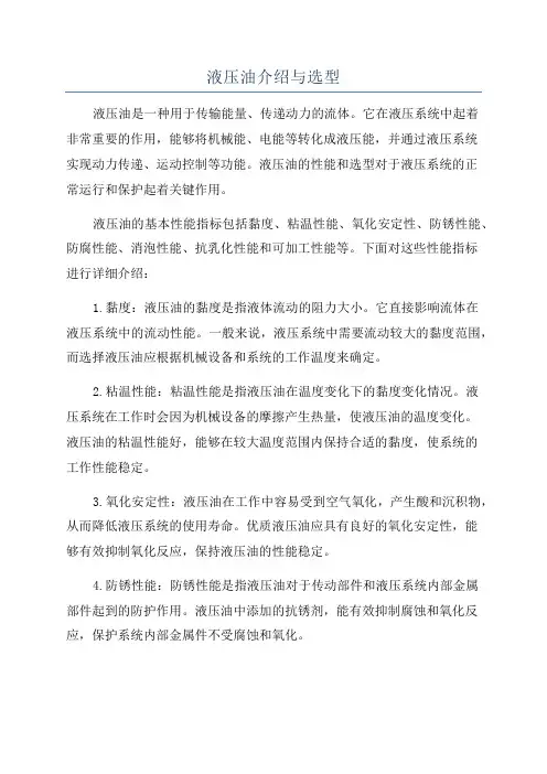 液压油介绍与选型