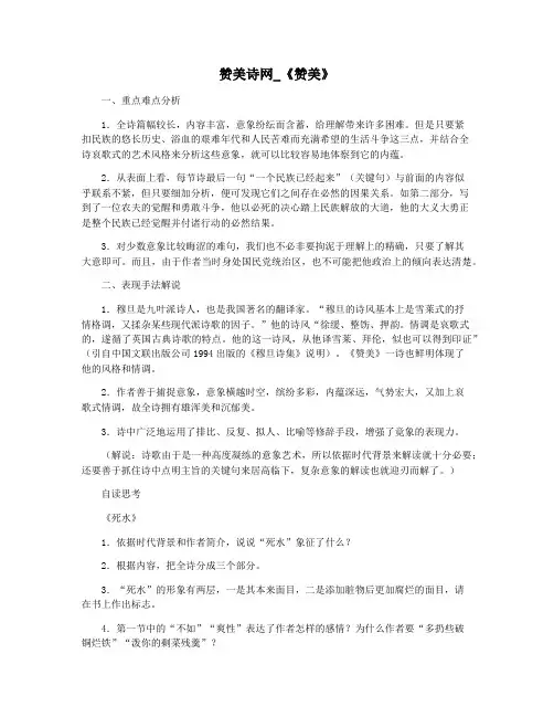 赞美诗网_《赞美》