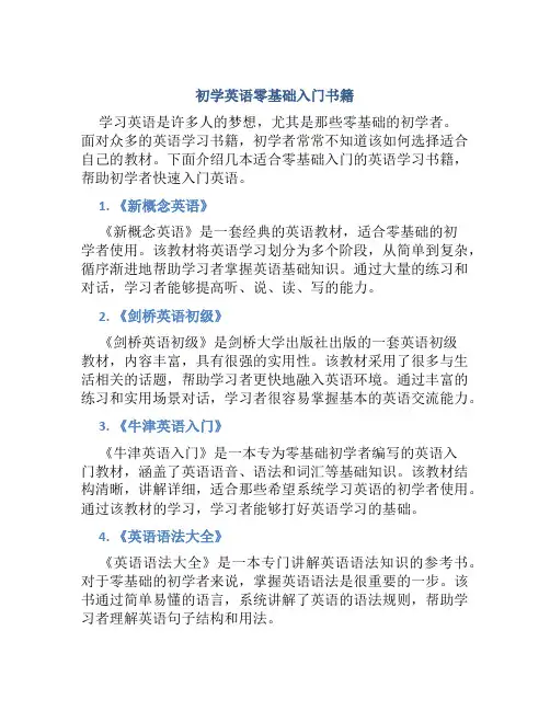 初学英语零基础入门书籍