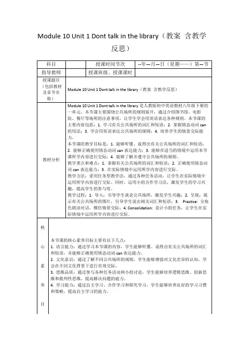 Module10Unit1Donttalkinthelibrary(教案含教学反思)