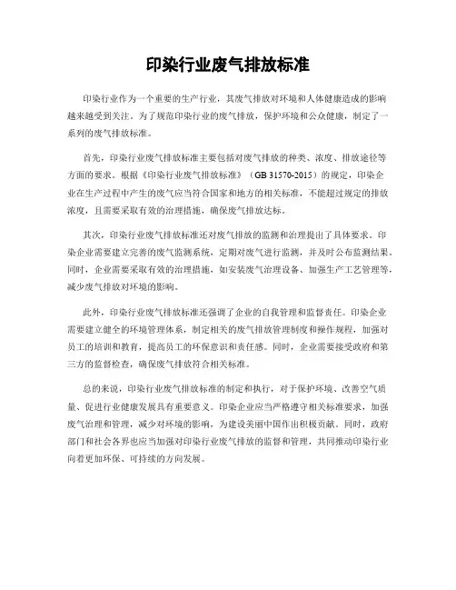 印染行业废气排放标准