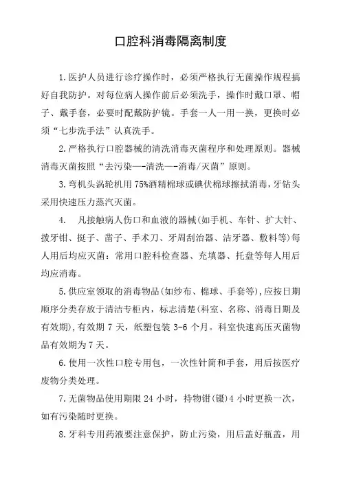 口腔科消毒隔离制度