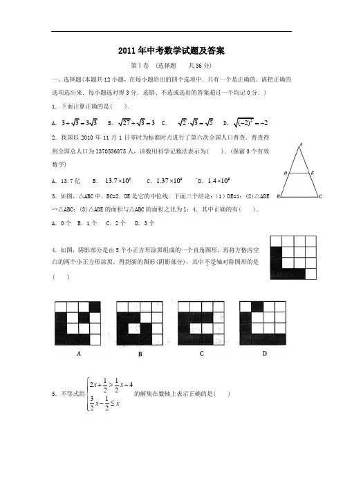 2011年中考数学试题及答案