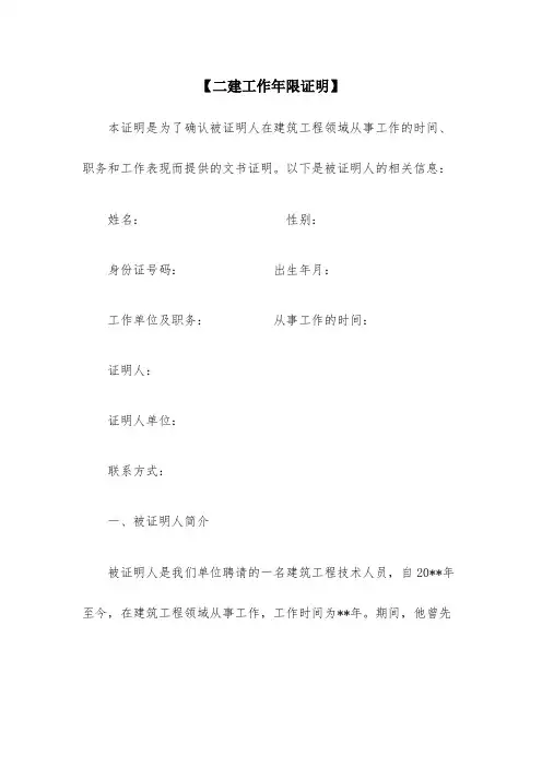 二建工作年限证明