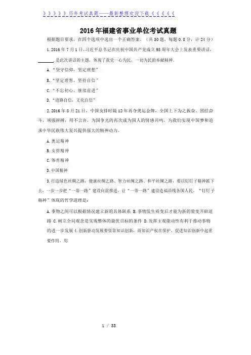 2016年福建省事业单位考试真题
