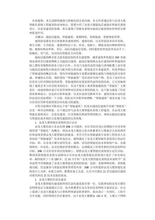 超高层建筑与智能化