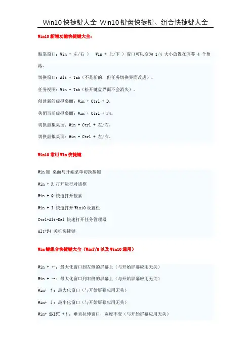 Win10快捷键大全 Win10键盘快捷键、组合快捷键大全