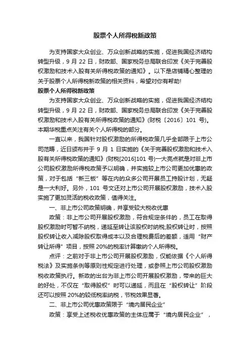 股票个人所得税新政策