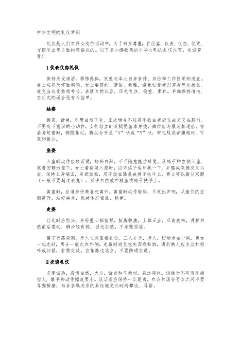 中华文明的礼仪常识