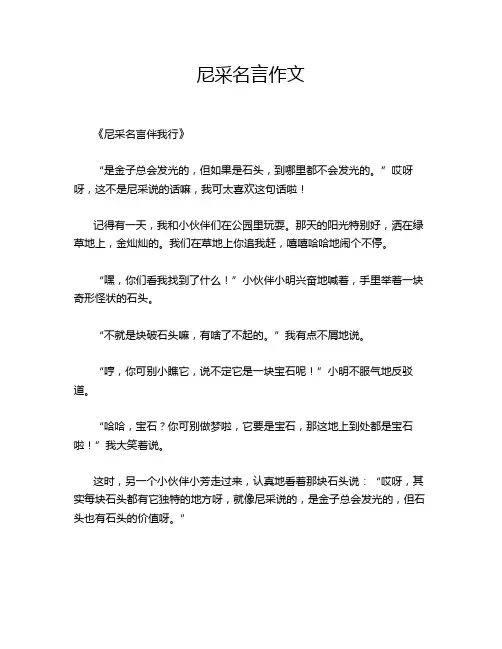 尼采名言作文