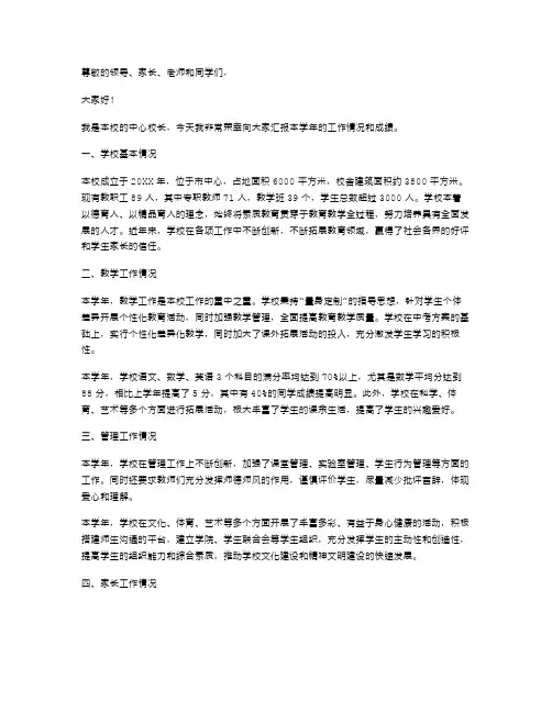 中心校长述职报告范文