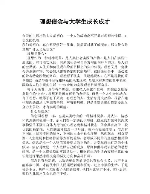 追求远大理想 坚定崇高信念