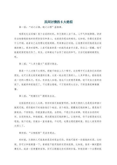 民间讨债的5大绝招