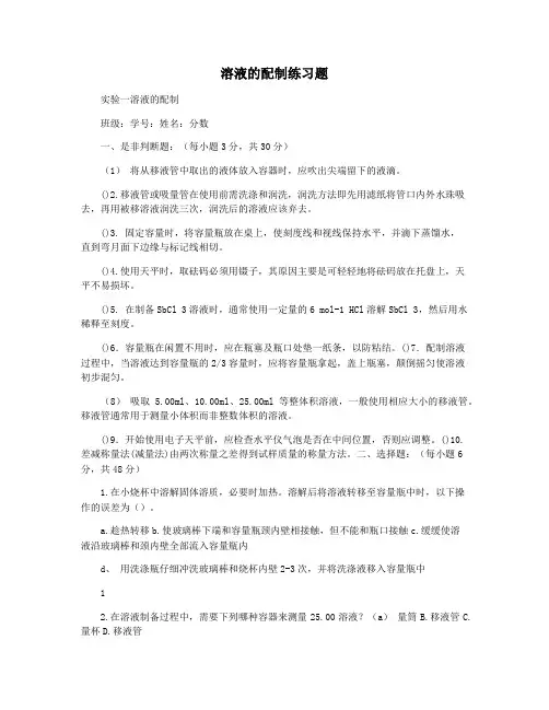 溶液的配制练习题