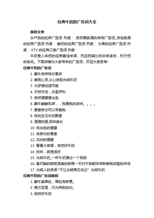 经典牛奶的广告词大全