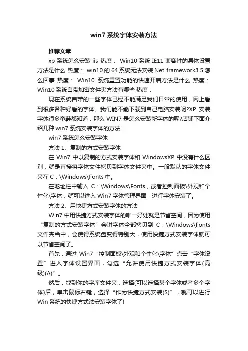 win7系统字体安装方法