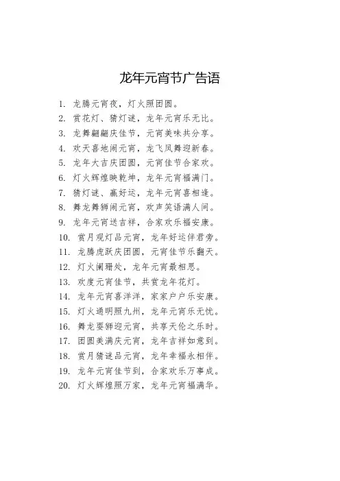 龙年元宵节广告语