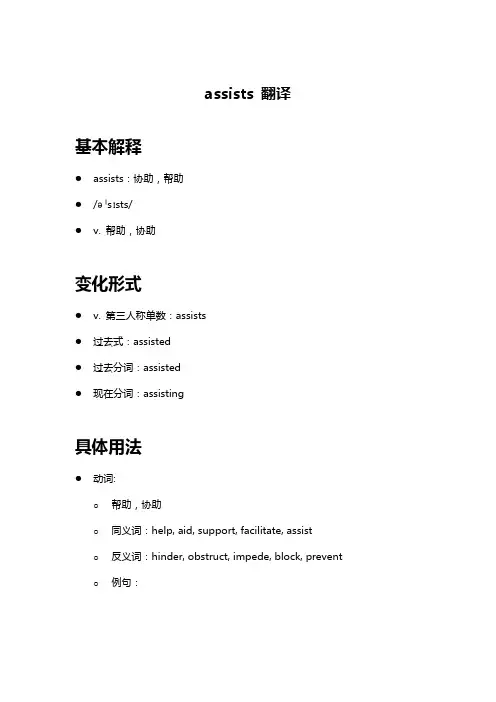 assists 翻译