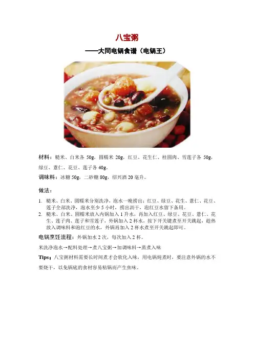 大同电锅食谱——八宝粥