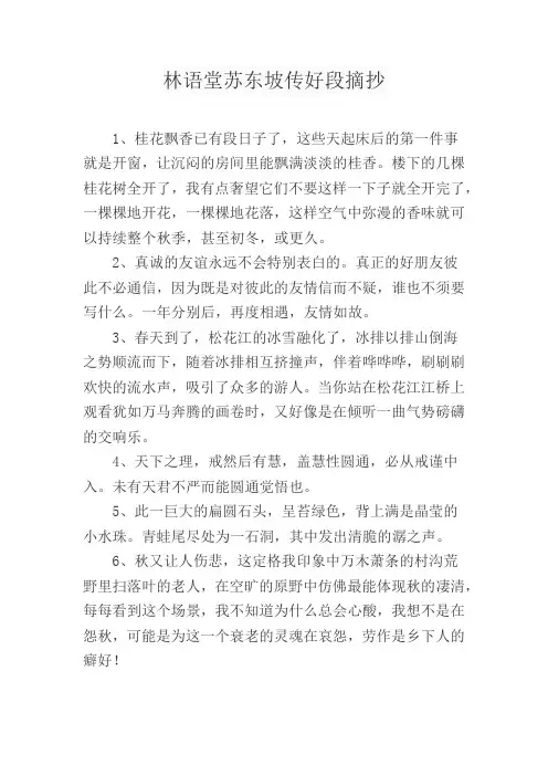 林语堂苏东坡传好段摘抄