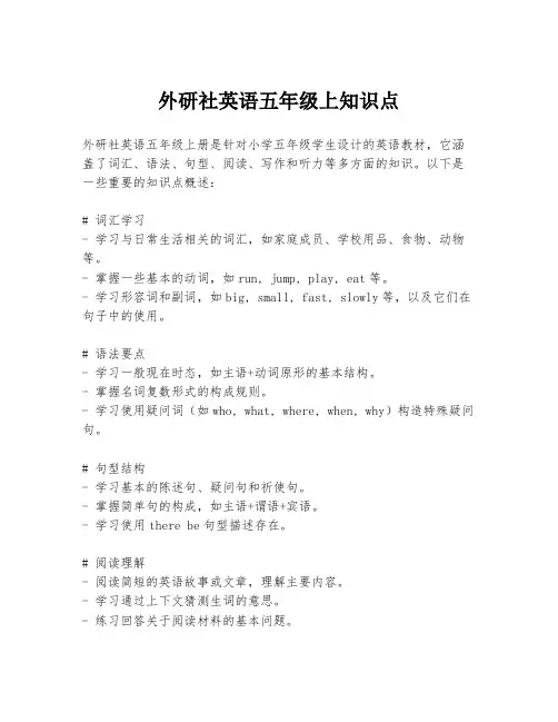 外研社英语五年级上知识点