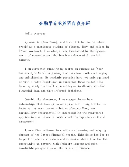 金融学专业英语自我介绍