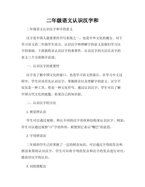 二年级语文认识汉字和