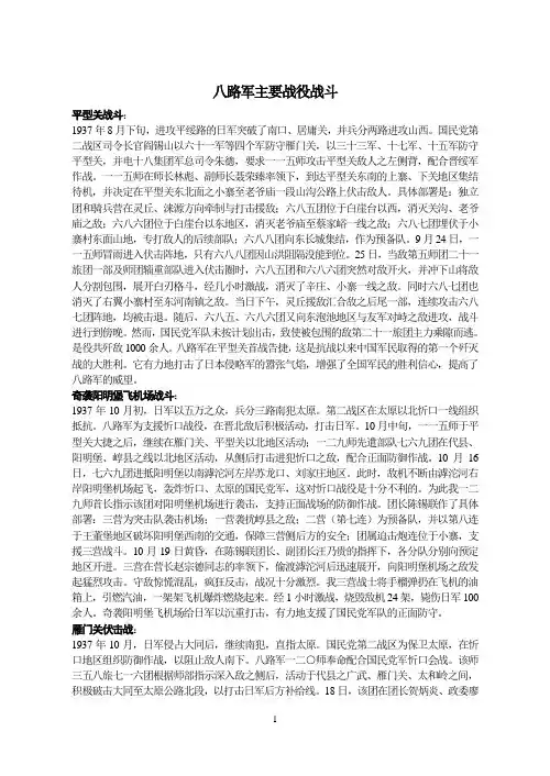 八路军主要战役战斗解析