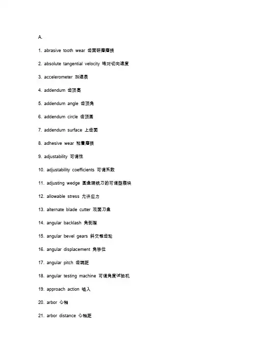 齿轮参数中英文对照