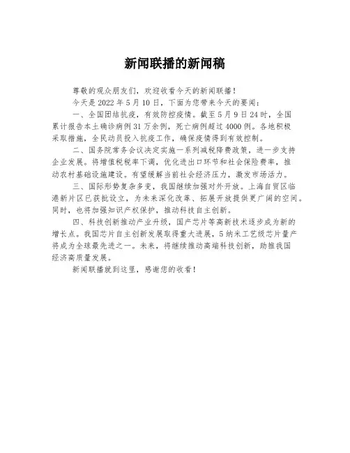 新闻联播的新闻稿