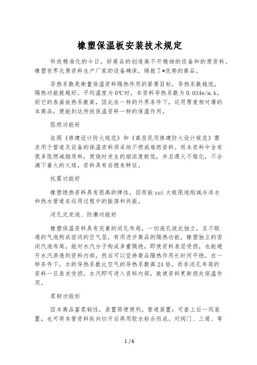 橡塑保温板安装技术规则