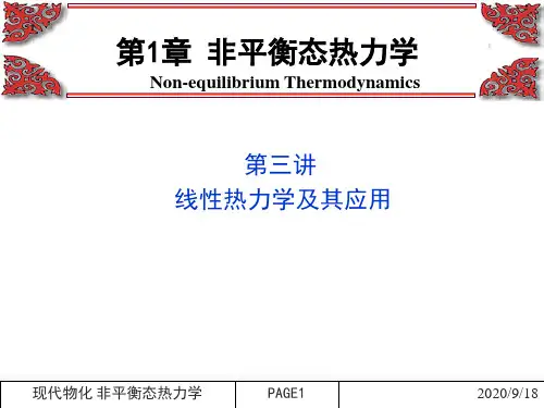 第1章 非平衡态热力学3