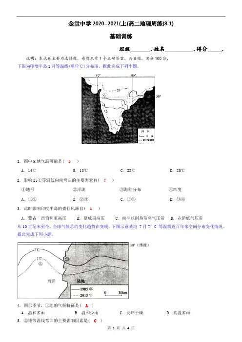 高二地理周练—气候(1)