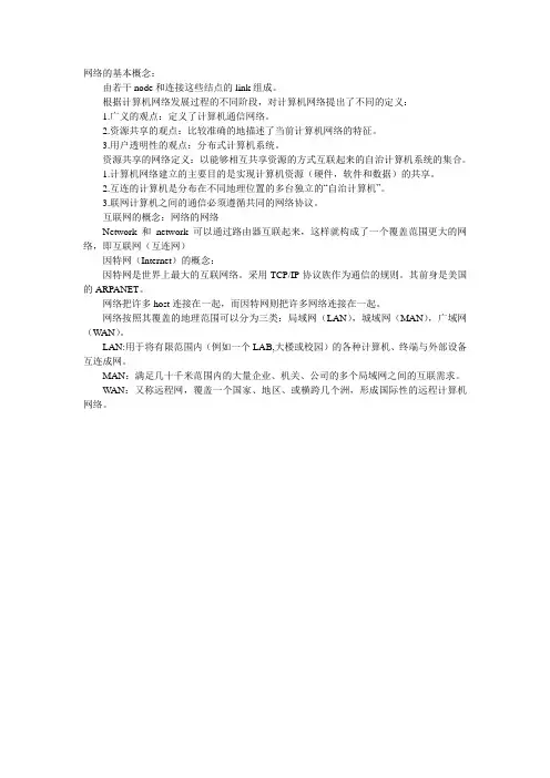 网络的基本概念
