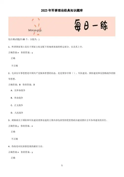 2023年军事理论经典知识题库