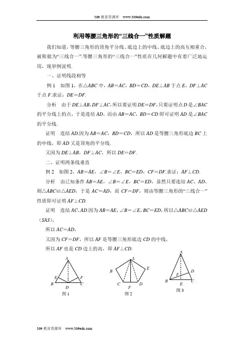 人教版数学八年级上册第十三章利用等腰三角形的“三线合一”性质解题